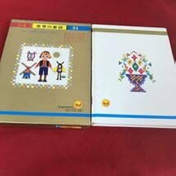 オールカラー版　世界の童話　24冊セット オールカラー版 世界の童話24 まんじゅひめ 石井健之/上崎美恵子